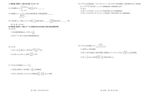 江西省上进联考2025-2026学年高一上学期11月期中考试&middot;数学_2025年11月高一试卷_251114江西省上进联考2025-2026学年高一上学期11月期中考试（全）