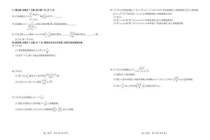 江西省上进联考2025-2026学年高一上学期11月期中考试&middot;数学_2025年11月高一试卷_251114江西省上进联考2025-2026学年高一上学期11月期中考试（全）