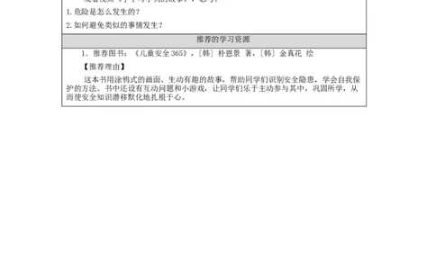 1118一年级道德与法治(统编版)别伤着自己-3学习任务单_A493小学道法_人教版小学道德与法治教学资源包_小学道法（智慧教育课件与教案）_1-6上册（道德与法治智慧教育课件）
