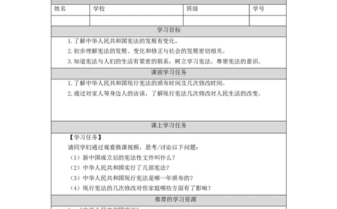 0921六年级道德与法治(统编版)宪法是根本法(第三课时)-3任务单_A493小学道法_人教版小学道德与法治教学资源包_小学道法（智慧教育课件与教案）_1-6上册（道德与法治智慧教育课件）