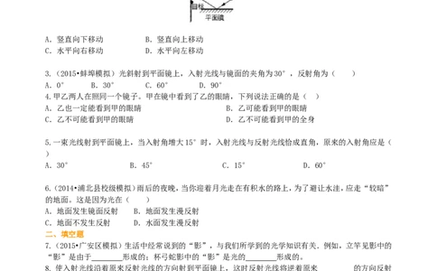 光的反射（基础）巩固练习_初物_人教版初中物理初二三同步讲义习题练习八九年级电子资料word素材_20250116_181533_A017&mdash;&mdash;人教版初中物理初二三教案讲义专项练习八九年级电子版word资料