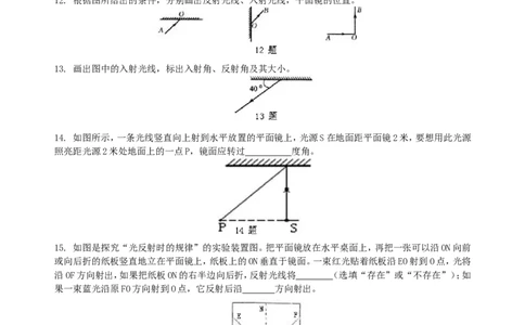 光的反射（基础）巩固练习_初物_人教版初中物理初二三同步讲义习题练习八九年级电子资料word素材_20250116_181533_A017&mdash;&mdash;人教版初中物理初二三教案讲义专项练习八九年级电子版word资料
