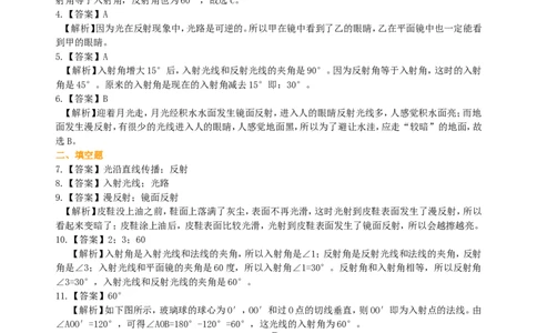 光的反射（基础）巩固练习_初物_人教版初中物理初二三同步讲义习题练习八九年级电子资料word素材_20250116_181533_A017&mdash;&mdash;人教版初中物理初二三教案讲义专项练习八九年级电子版word资料