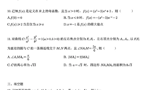 2025年高考数学全国二卷真题_高中三年全科资料_高中_2025年全国高考真题及答案_按地区2025年全国高考真题答案_海南省_数学