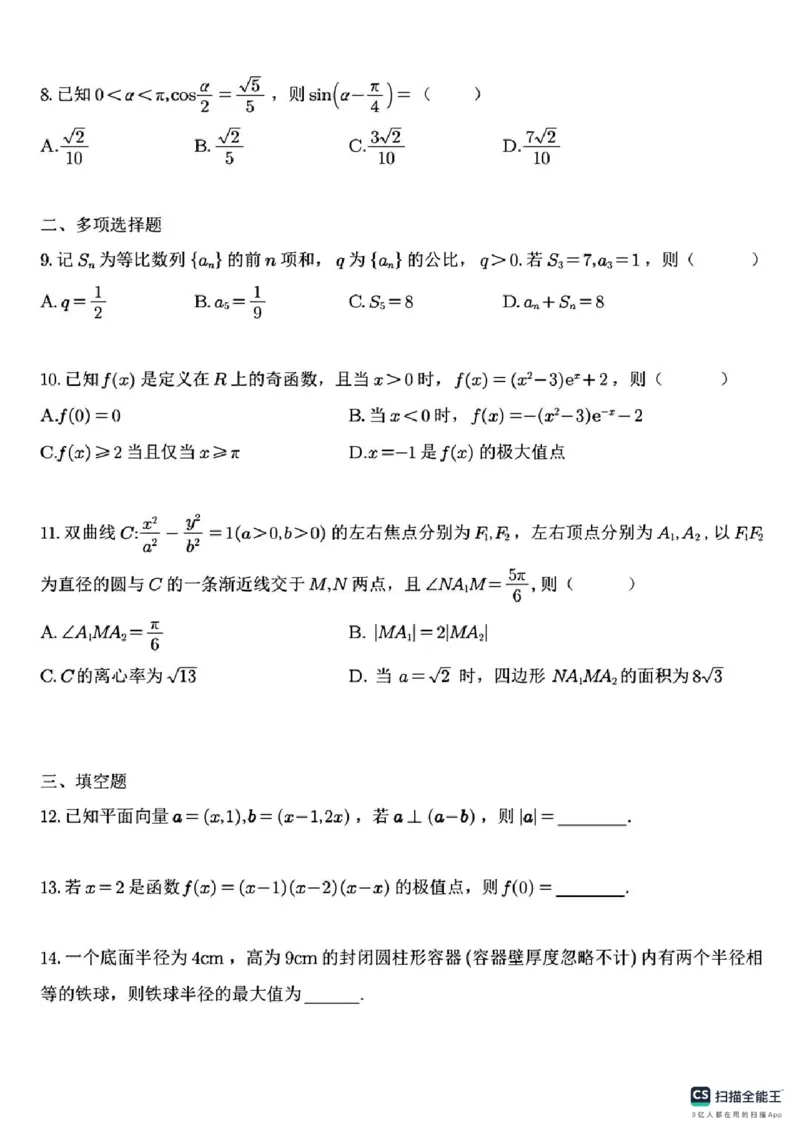 2025年高考数学全国二卷真题_高中三年全科资料_高中_2025年全国高考真题及答案_按地区2025年全国高考真题答案_海南省_数学