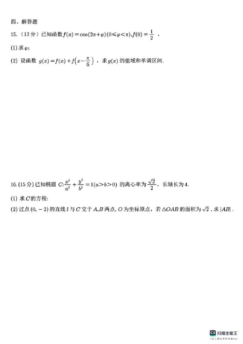 2025年高考数学全国二卷真题_高中三年全科资料_高中_2025年全国高考真题及答案_按地区2025年全国高考真题答案_海南省_数学