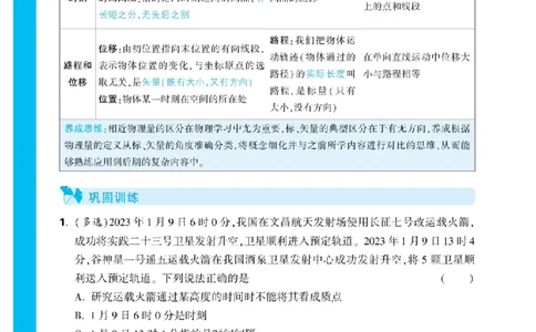 2025秋TY高考&bull;初高衔接&bull;物理_高中三年全科资料_高中_2025秋高中《腾远初高衔接》语数英物化