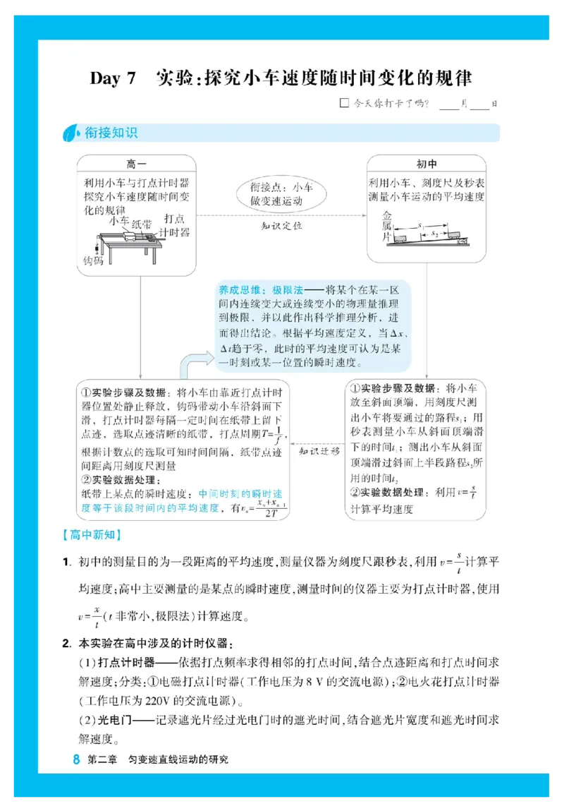 2025秋TY高考&bull;初高衔接&bull;物理_高中三年全科资料_高中_2025秋高中《腾远初高衔接》语数英物化