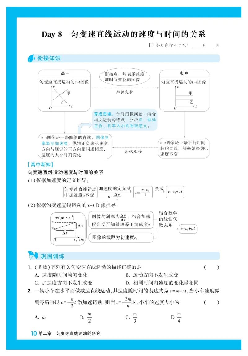 2025秋TY高考&bull;初高衔接&bull;物理_高中三年全科资料_高中_2025秋高中《腾远初高衔接》语数英物化