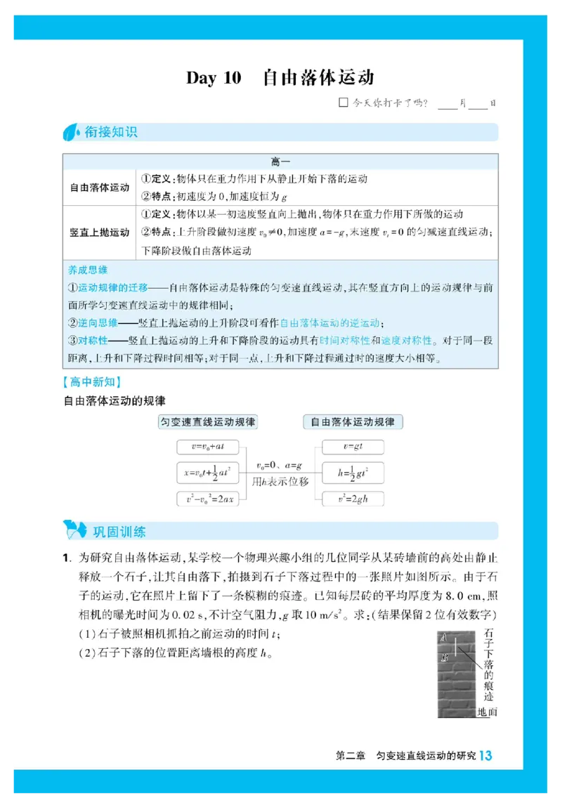 2025秋TY高考&bull;初高衔接&bull;物理_高中三年全科资料_高中_2025秋高中《腾远初高衔接》语数英物化