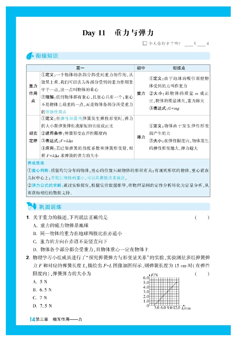2025秋TY高考&bull;初高衔接&bull;物理_高中三年全科资料_高中_2025秋高中《腾远初高衔接》语数英物化