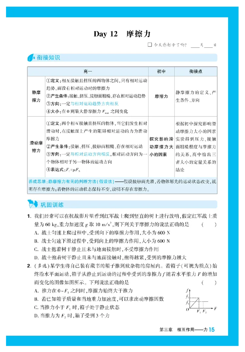 2025秋TY高考&bull;初高衔接&bull;物理_高中三年全科资料_高中_2025秋高中《腾远初高衔接》语数英物化