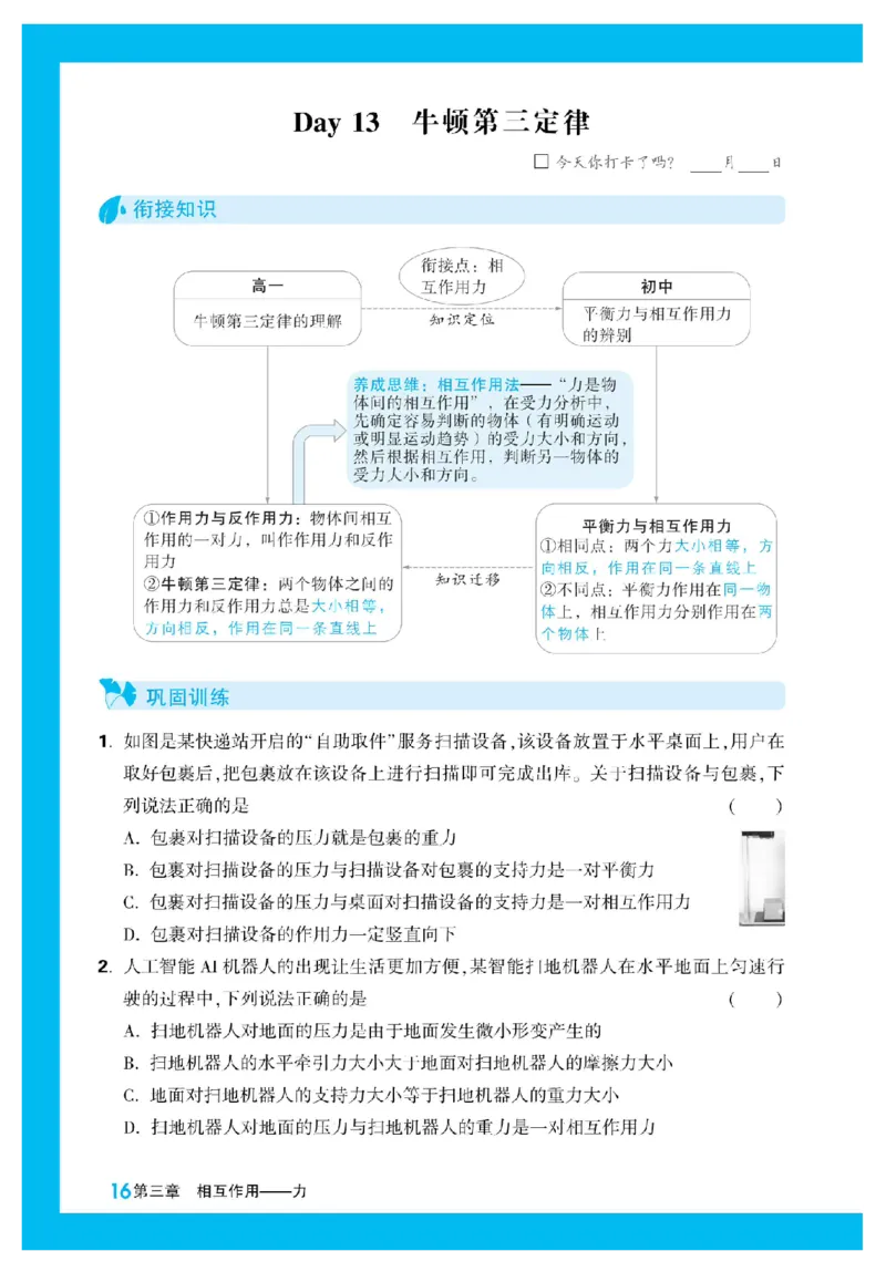 2025秋TY高考&bull;初高衔接&bull;物理_高中三年全科资料_高中_2025秋高中《腾远初高衔接》语数英物化