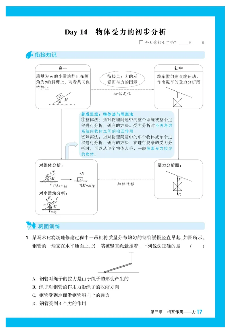 2025秋TY高考&bull;初高衔接&bull;物理_高中三年全科资料_高中_2025秋高中《腾远初高衔接》语数英物化
