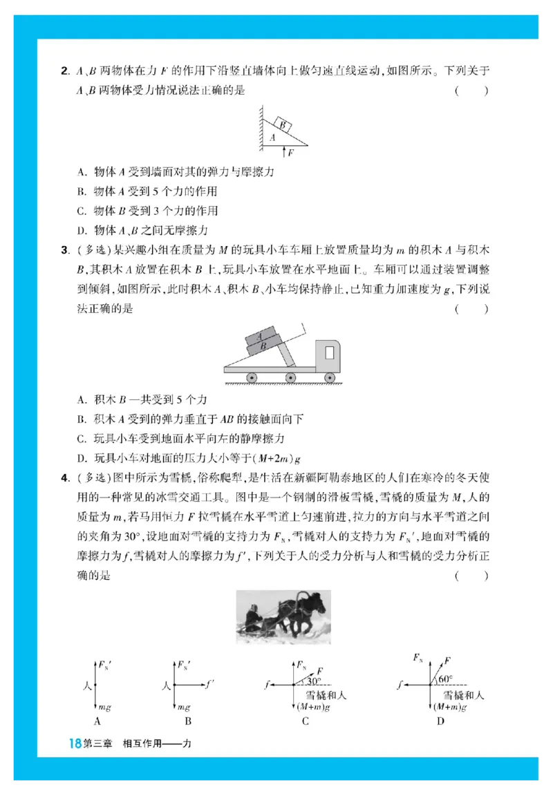 2025秋TY高考&bull;初高衔接&bull;物理_高中三年全科资料_高中_2025秋高中《腾远初高衔接》语数英物化