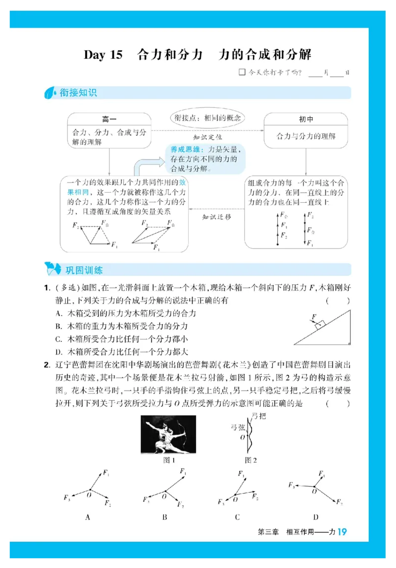 2025秋TY高考&bull;初高衔接&bull;物理_高中三年全科资料_高中_2025秋高中《腾远初高衔接》语数英物化