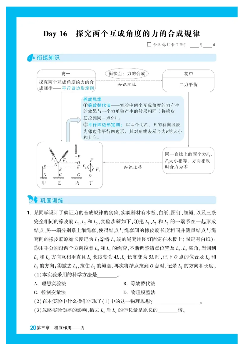 2025秋TY高考&bull;初高衔接&bull;物理_高中三年全科资料_高中_2025秋高中《腾远初高衔接》语数英物化