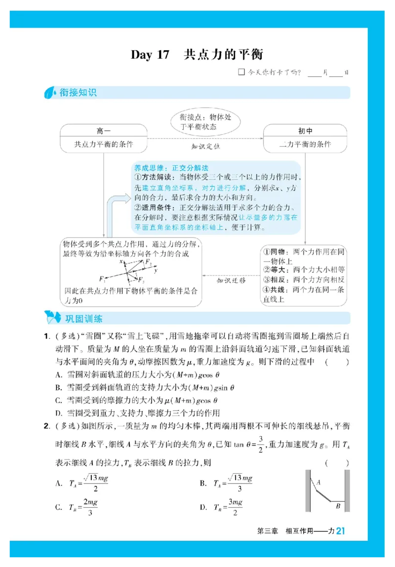 2025秋TY高考&bull;初高衔接&bull;物理_高中三年全科资料_高中_2025秋高中《腾远初高衔接》语数英物化