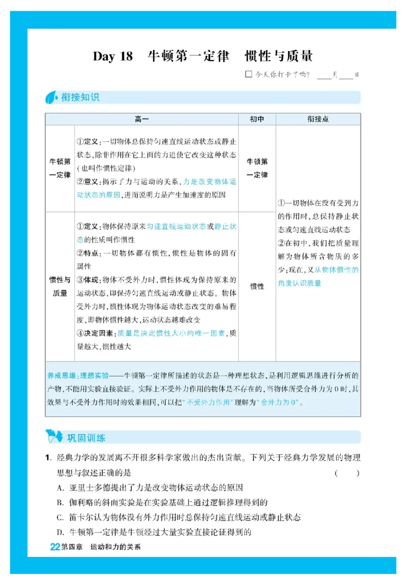 2025秋TY高考&bull;初高衔接&bull;物理_高中三年全科资料_高中_2025秋高中《腾远初高衔接》语数英物化