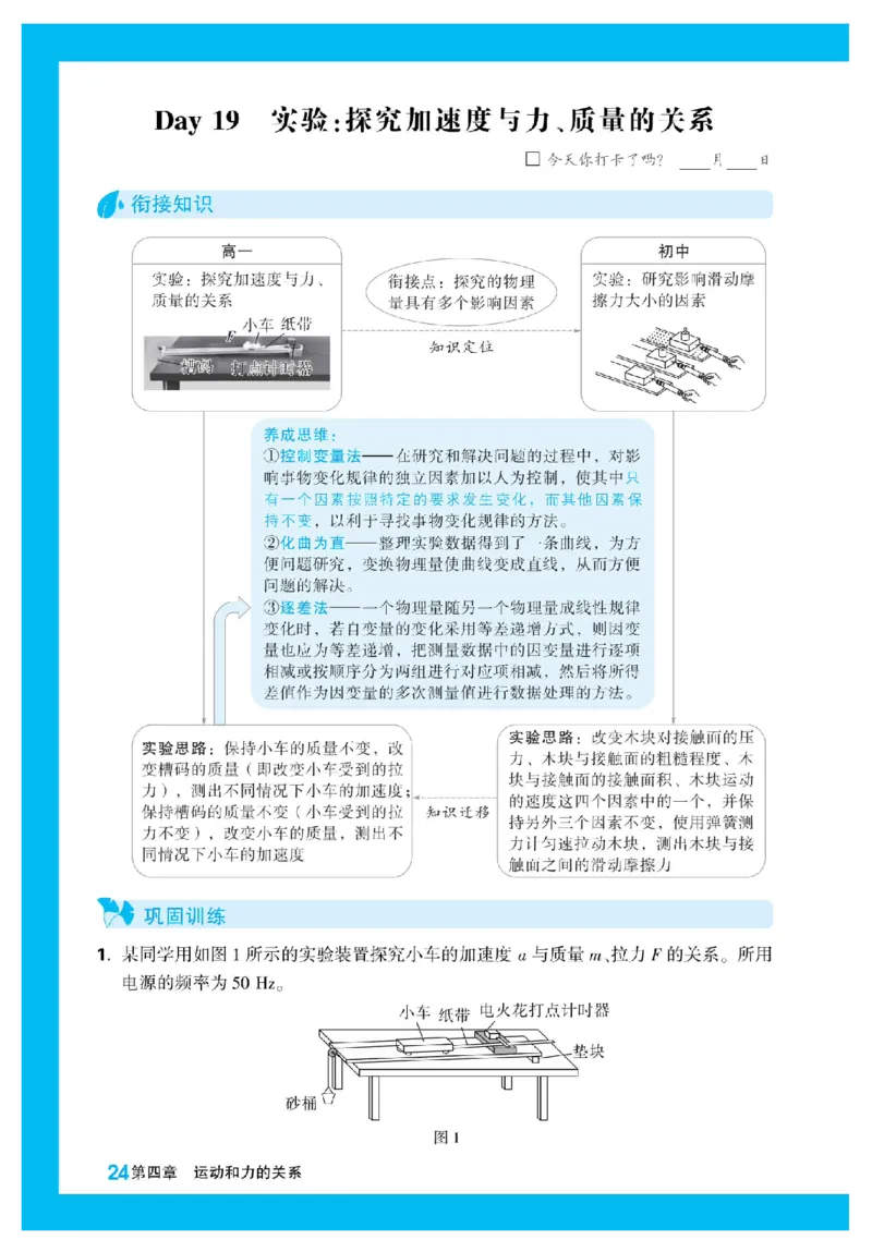 2025秋TY高考&bull;初高衔接&bull;物理_高中三年全科资料_高中_2025秋高中《腾远初高衔接》语数英物化