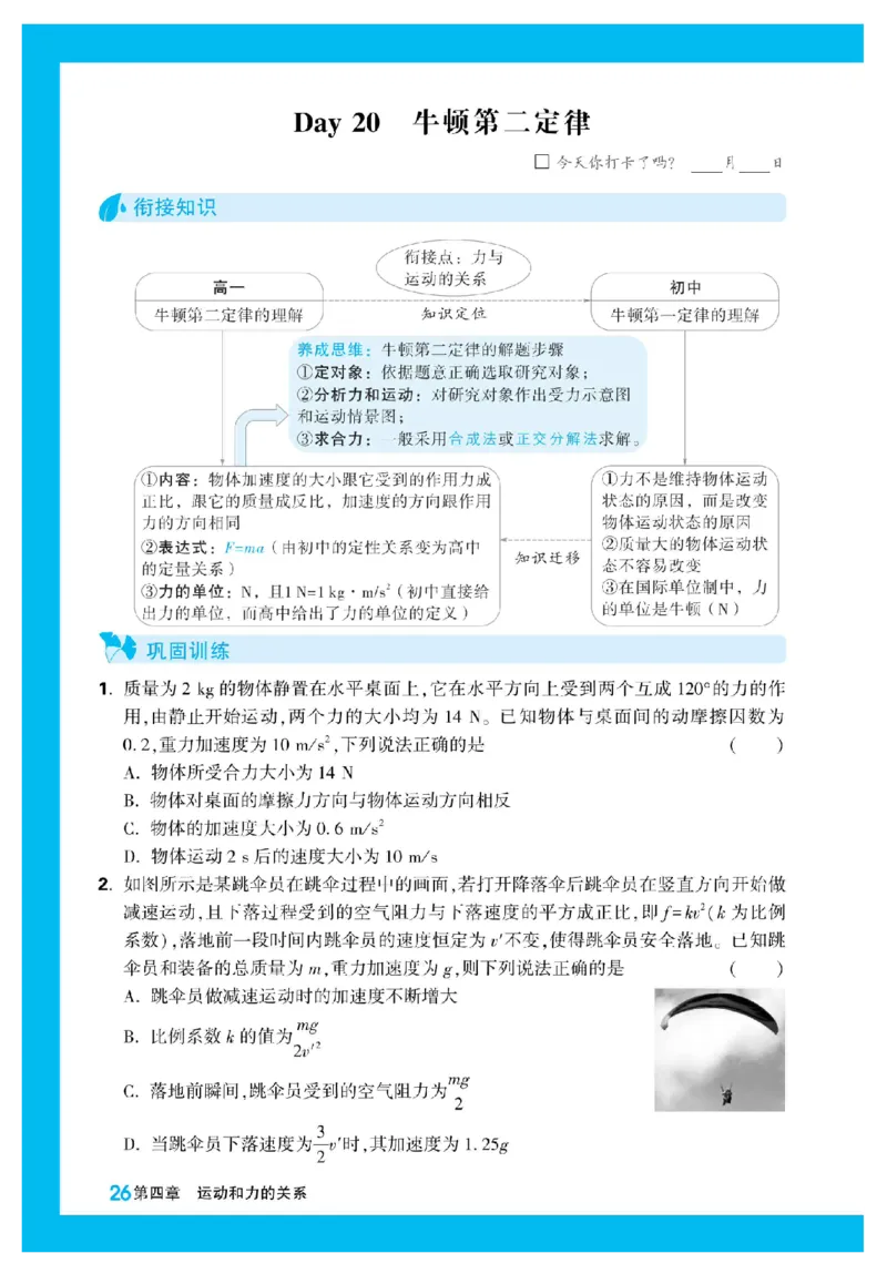 2025秋TY高考&bull;初高衔接&bull;物理_高中三年全科资料_高中_2025秋高中《腾远初高衔接》语数英物化
