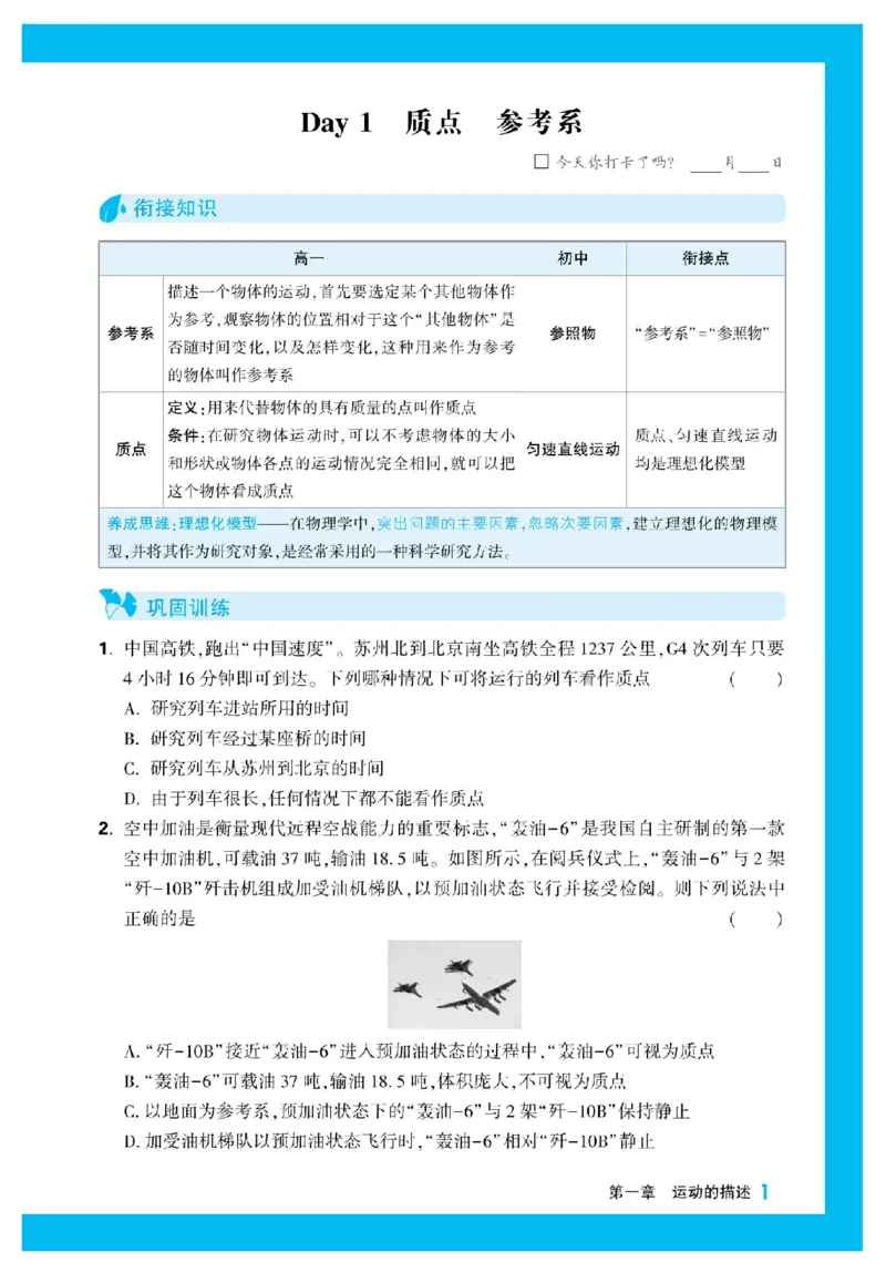 2025秋TY高考&bull;初高衔接&bull;物理_高中三年全科资料_高中_2025秋高中《腾远初高衔接》语数英物化