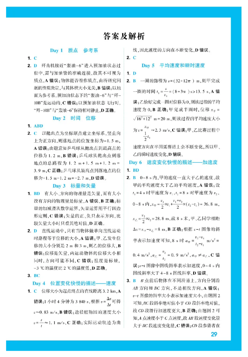 2025秋TY高考&bull;初高衔接&bull;物理_高中三年全科资料_高中_2025秋高中《腾远初高衔接》语数英物化