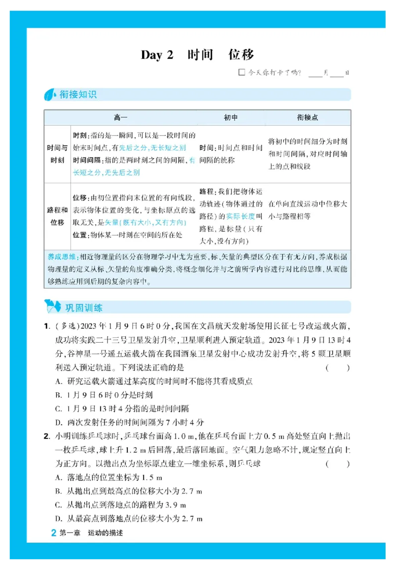 2025秋TY高考&bull;初高衔接&bull;物理_高中三年全科资料_高中_2025秋高中《腾远初高衔接》语数英物化