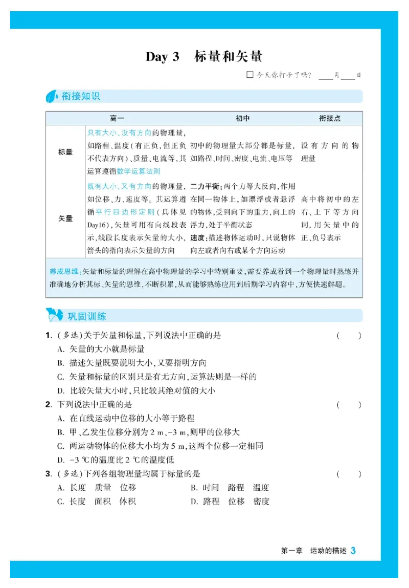 2025秋TY高考&bull;初高衔接&bull;物理_高中三年全科资料_高中_2025秋高中《腾远初高衔接》语数英物化