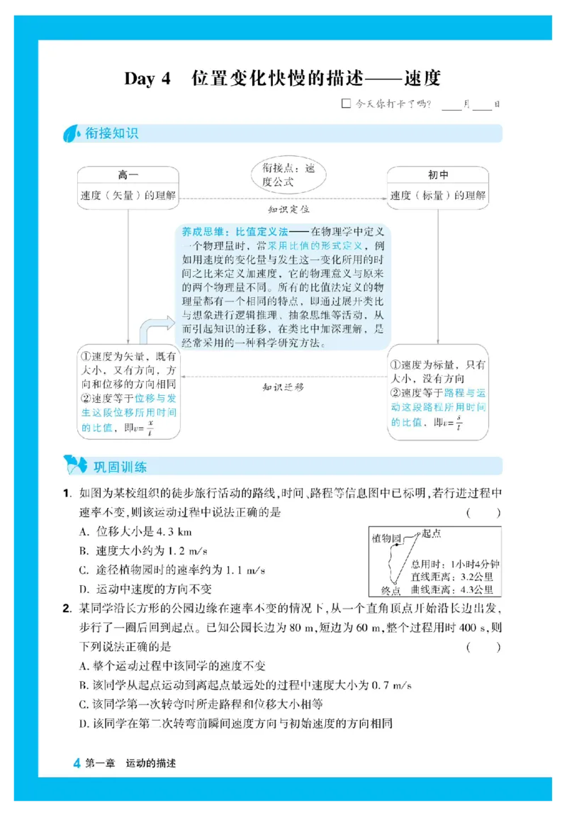 2025秋TY高考&bull;初高衔接&bull;物理_高中三年全科资料_高中_2025秋高中《腾远初高衔接》语数英物化
