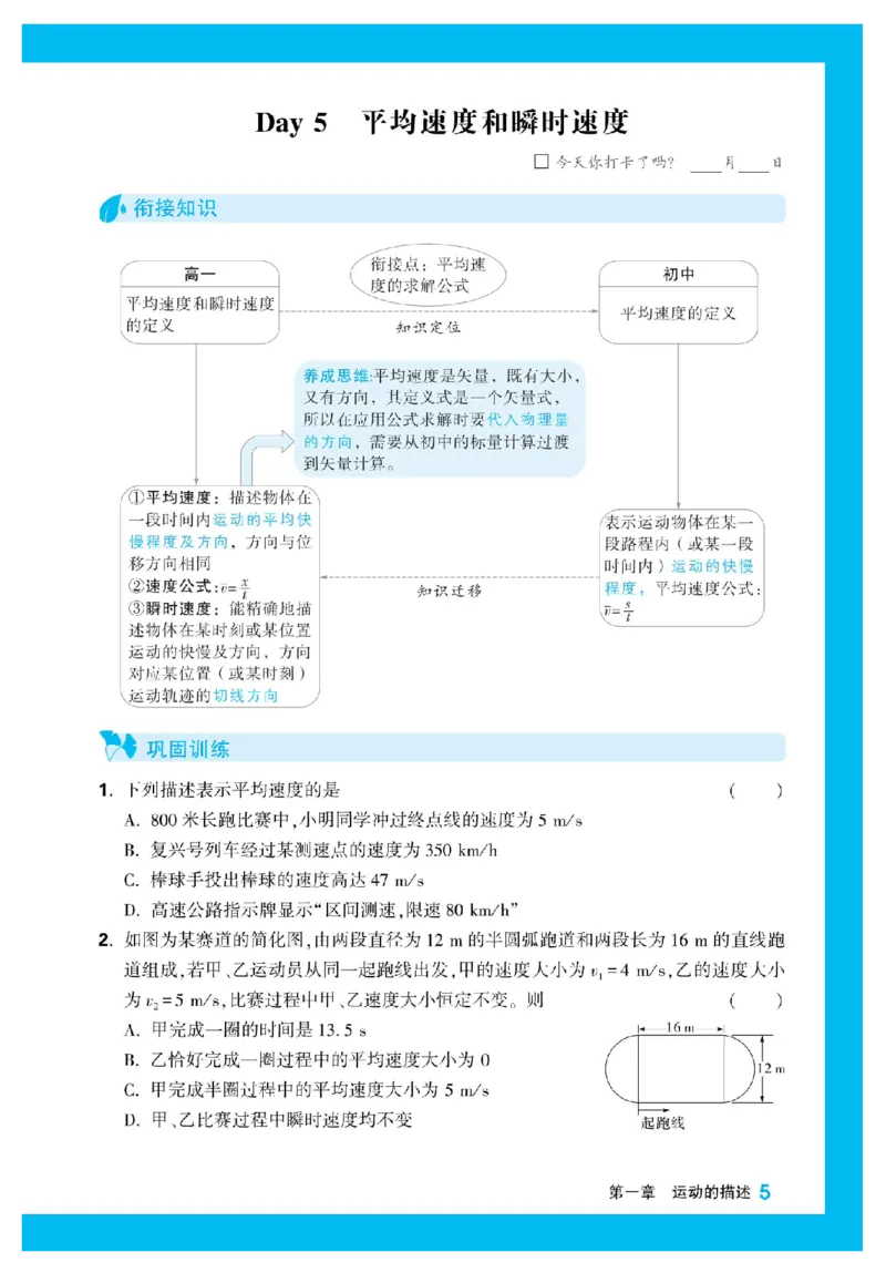 2025秋TY高考&bull;初高衔接&bull;物理_高中三年全科资料_高中_2025秋高中《腾远初高衔接》语数英物化