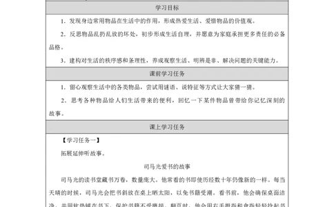 11第11课让我自己来整理_第11课让我自己来整理（第1课时）_学习任务单1_A493小学道法_人教版小学道德与法治教学资源包_小学道法（智慧教育课件与教案）_小学道法1年级下册_2025春