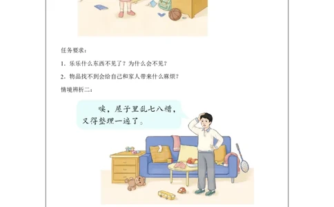 11第11课让我自己来整理_第11课让我自己来整理（第1课时）_学习任务单1_A493小学道法_人教版小学道德与法治教学资源包_小学道法（智慧教育课件与教案）_小学道法1年级下册_2025春