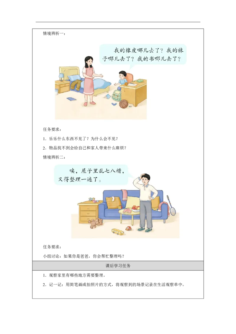 11第11课让我自己来整理_第11课让我自己来整理（第1课时）_学习任务单1_A493小学道法_人教版小学道德与法治教学资源包_小学道法（智慧教育课件与教案）_小学道法1年级下册_2025春