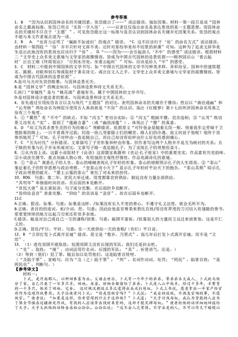 江西省南昌市第二中学2024-2025学年高一下学期3月月考语文答案_2025年04月试卷_0405江西省南昌市第二中学2024-2025学年高一下学期3月月考试题