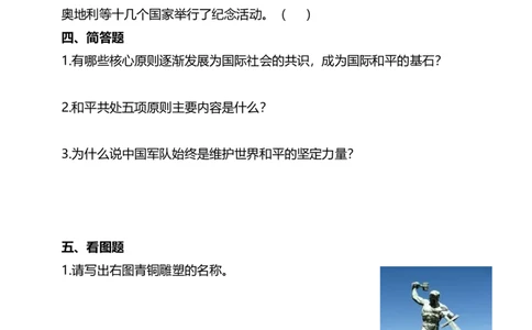10我们爱和平(第23课时)试题-六年级下册道德与法治_A493小学道法_26新六年级道法下册（统编版）_教学教案_教案四（配套课件四）