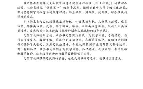 体育与健康四年级全一册_电子课本_小学电子课本_08体育_北京版