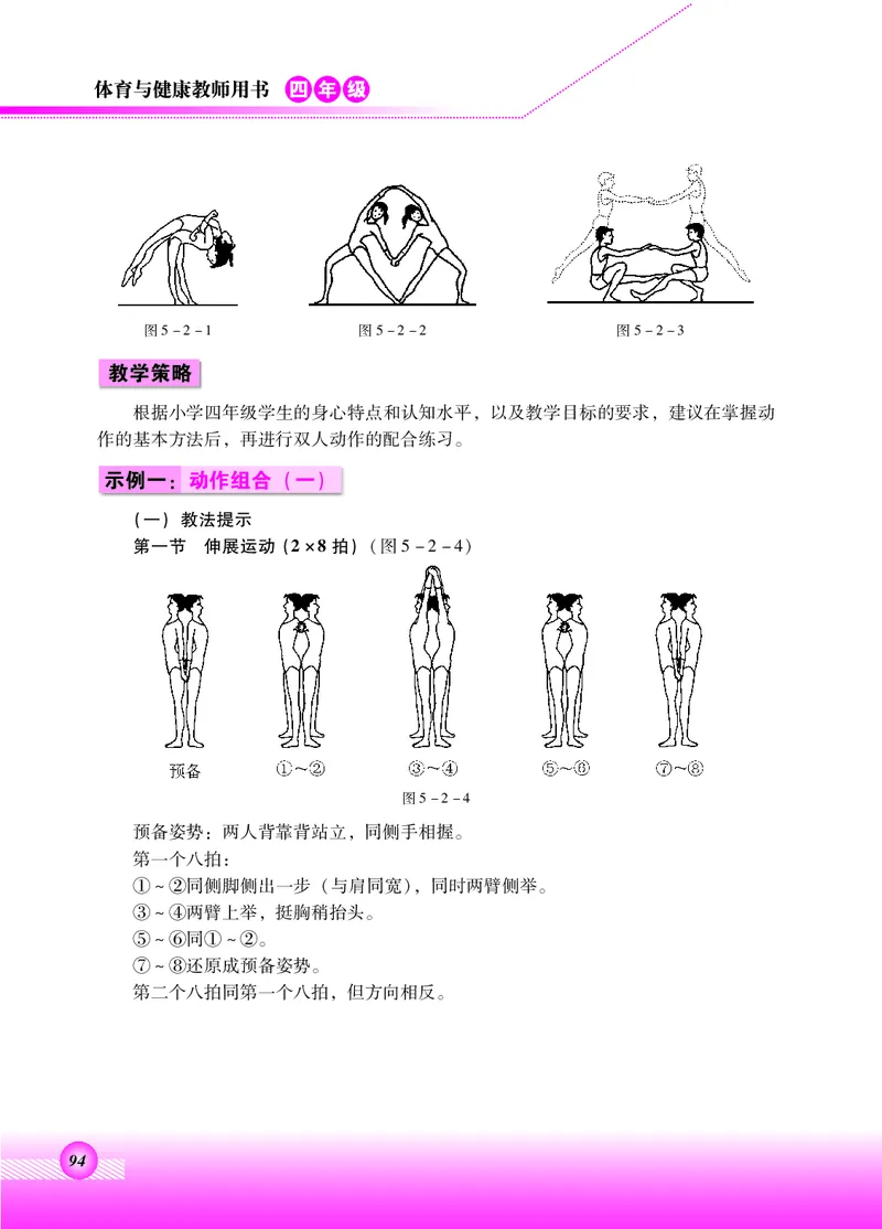体育与健康四年级全一册_电子课本_小学电子课本_08体育_北京版