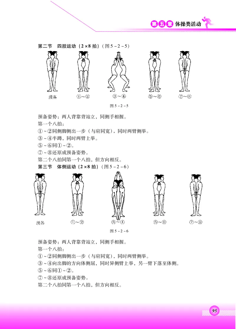 体育与健康四年级全一册_电子课本_小学电子课本_08体育_北京版