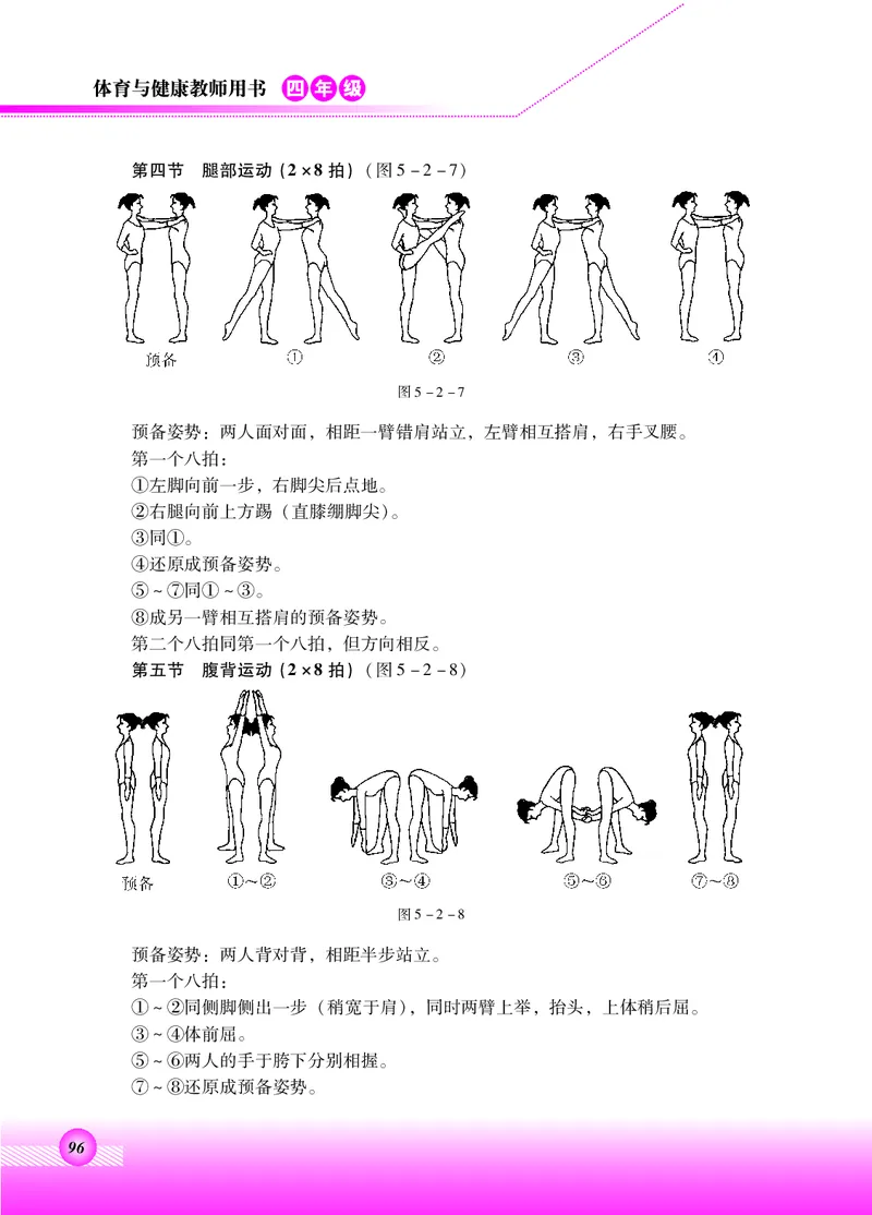 体育与健康四年级全一册_电子课本_小学电子课本_08体育_北京版
