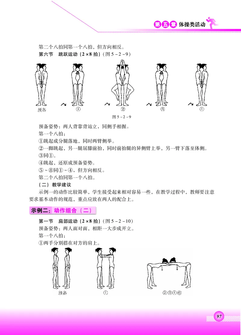 体育与健康四年级全一册_电子课本_小学电子课本_08体育_北京版