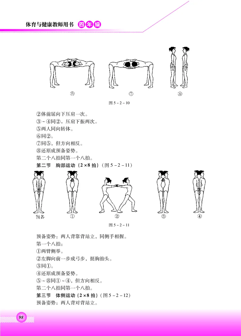 体育与健康四年级全一册_电子课本_小学电子课本_08体育_北京版