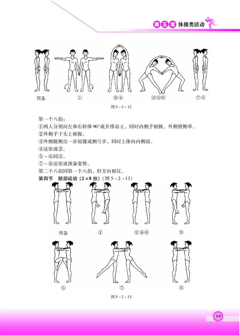 体育与健康四年级全一册_电子课本_小学电子课本_08体育_北京版