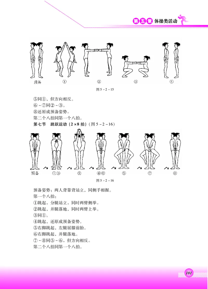 体育与健康四年级全一册_电子课本_小学电子课本_08体育_北京版