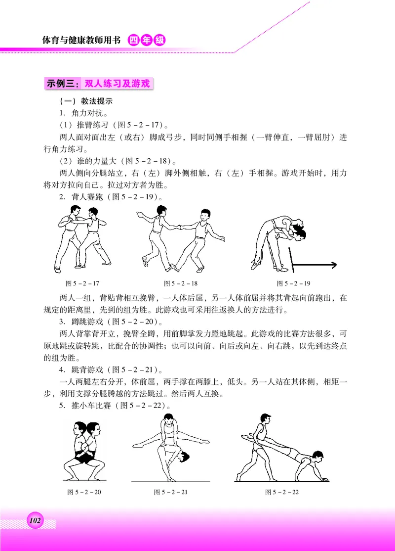 体育与健康四年级全一册_电子课本_小学电子课本_08体育_北京版