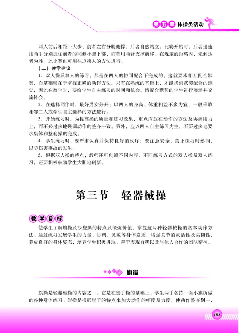 体育与健康四年级全一册_电子课本_小学电子课本_08体育_北京版