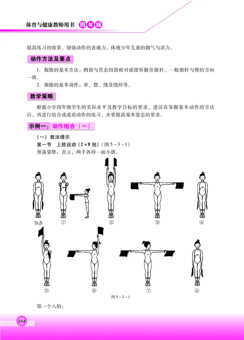 体育与健康四年级全一册_电子课本_小学电子课本_08体育_北京版