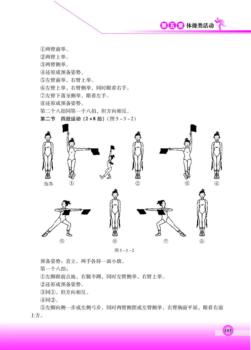 体育与健康四年级全一册_电子课本_小学电子课本_08体育_北京版
