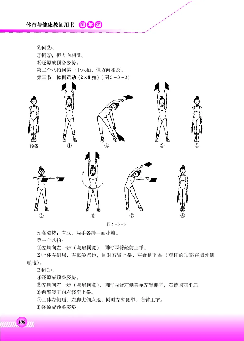体育与健康四年级全一册_电子课本_小学电子课本_08体育_北京版