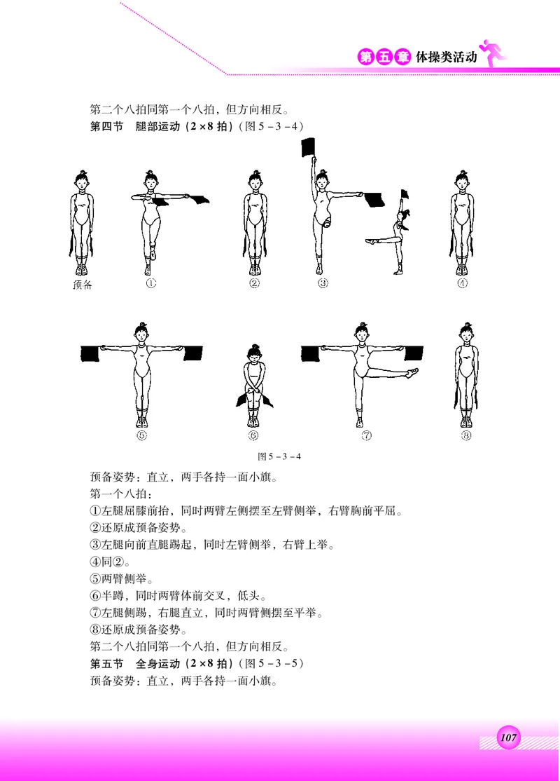 体育与健康四年级全一册_电子课本_小学电子课本_08体育_北京版